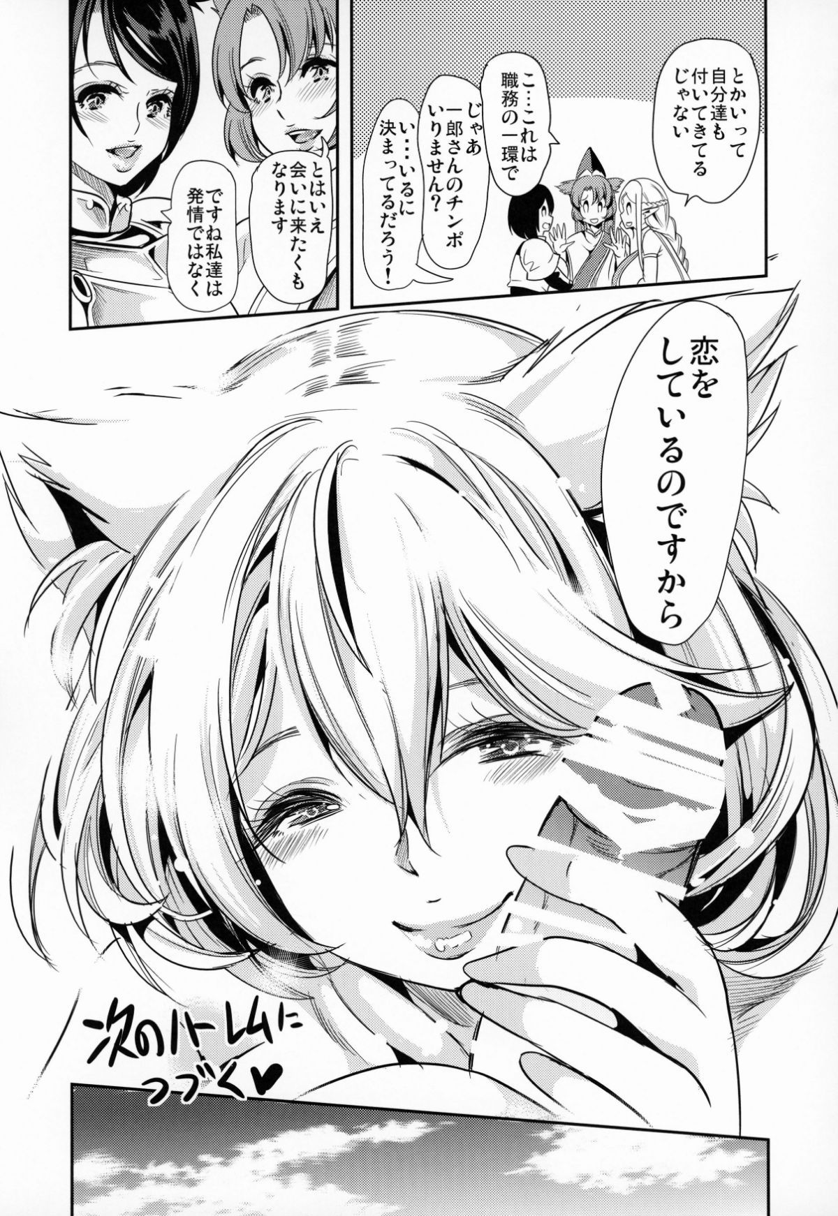 Comitia_128_Yabitsutouge_Ootori_Mahiro_8P_048