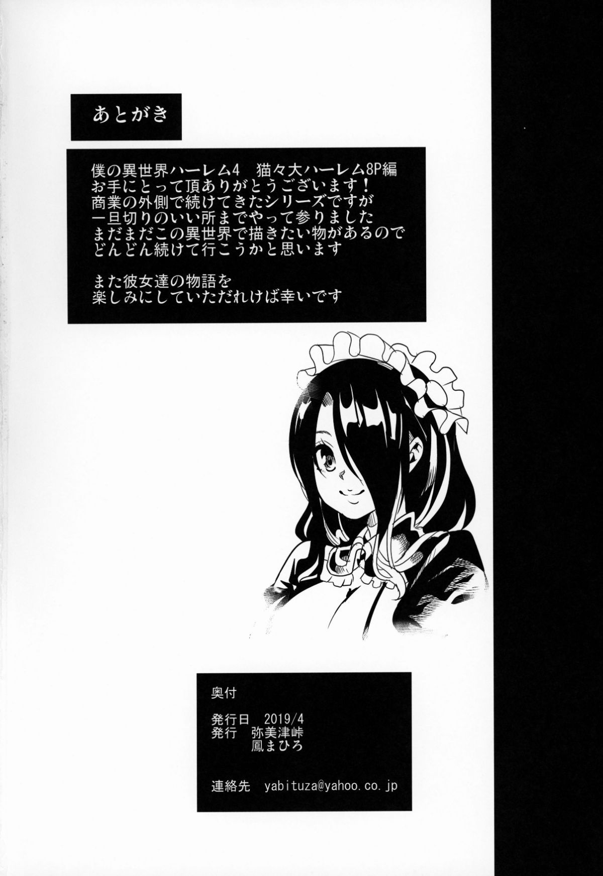 Comitia_128_Yabitsutouge_Ootori_Mahiro_8P_049
