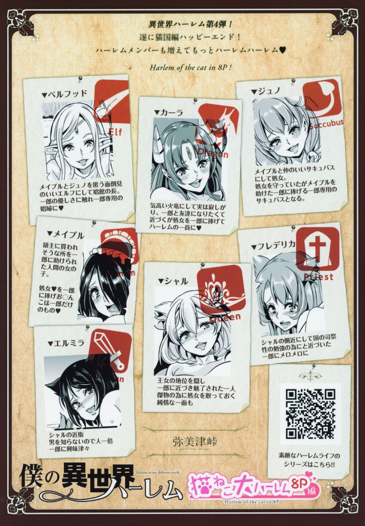 Comitia_128_Yabitsutouge_Ootori_Mahiro_8P_050