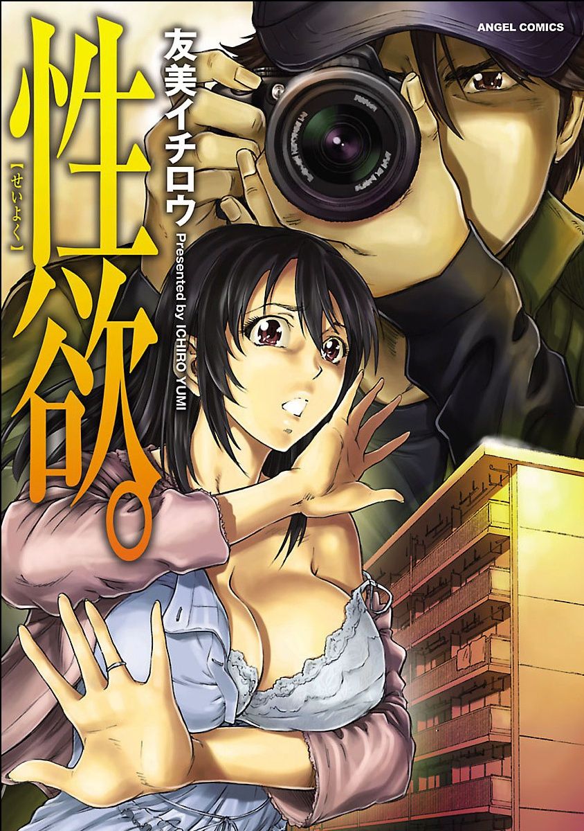 seiyoku_001_0001_0_0001