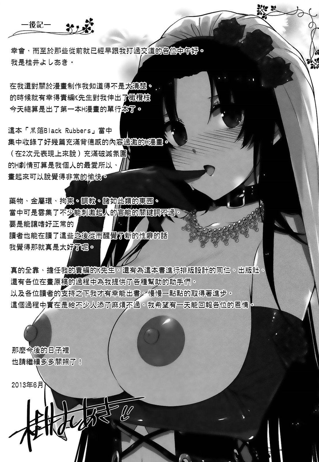 Katsurai_black_rubbers_212