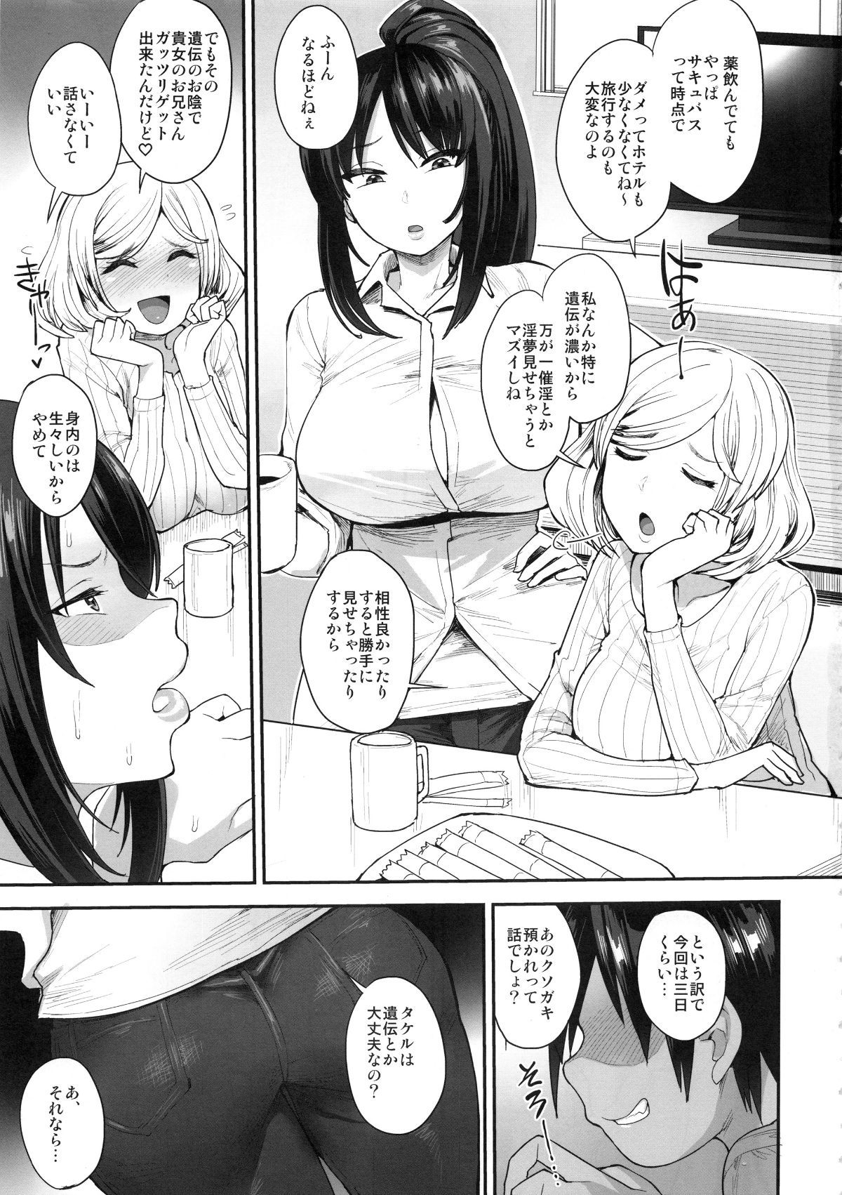 succubusnorinjin2_003