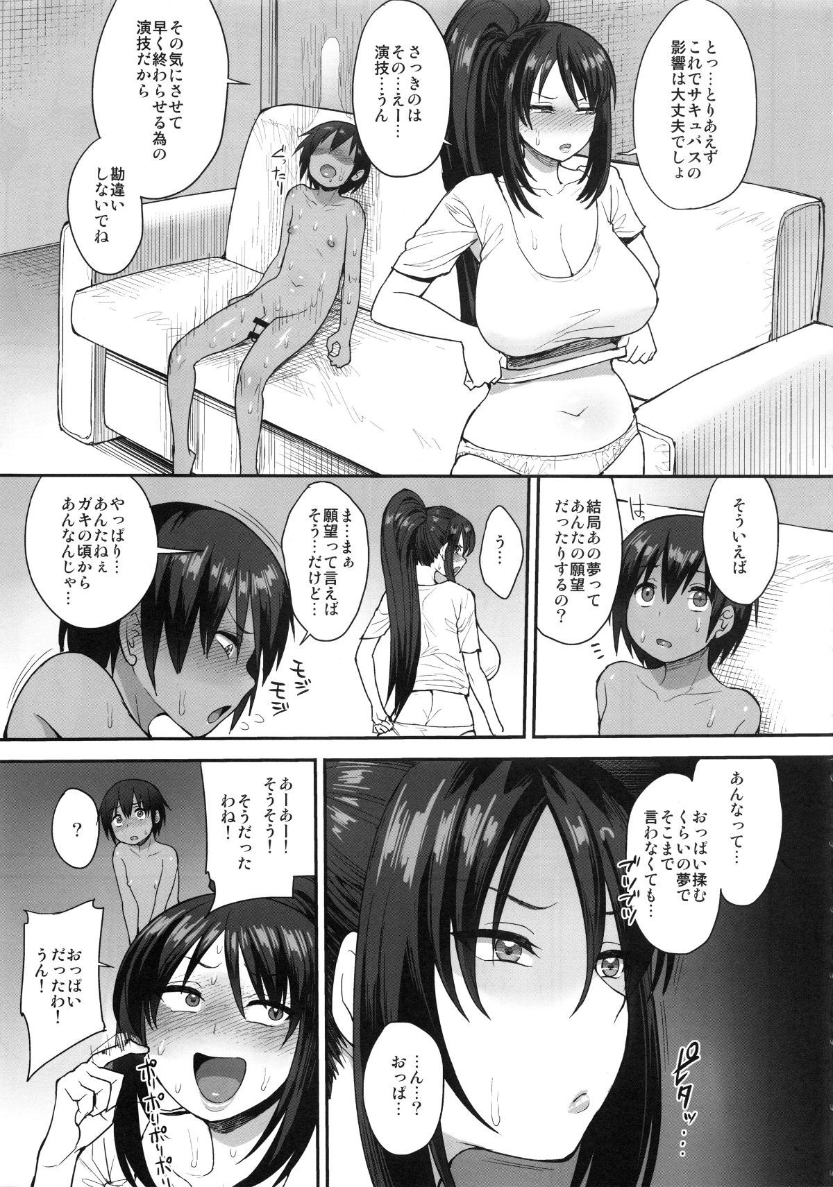 succubusnorinjin2_037