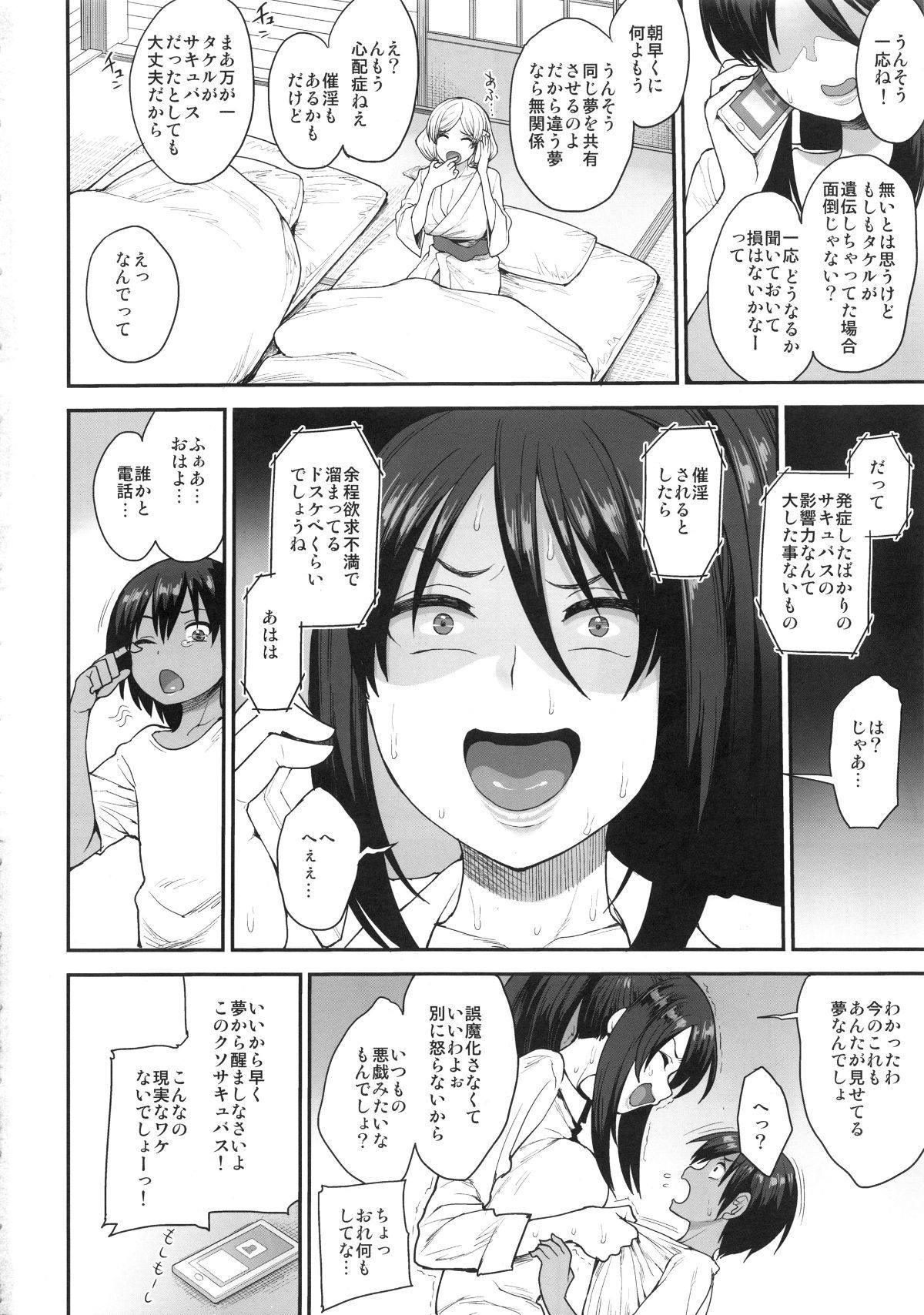 succubusnorinjin2_038