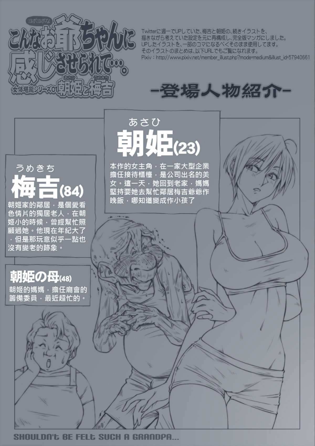 ojiiChan_002