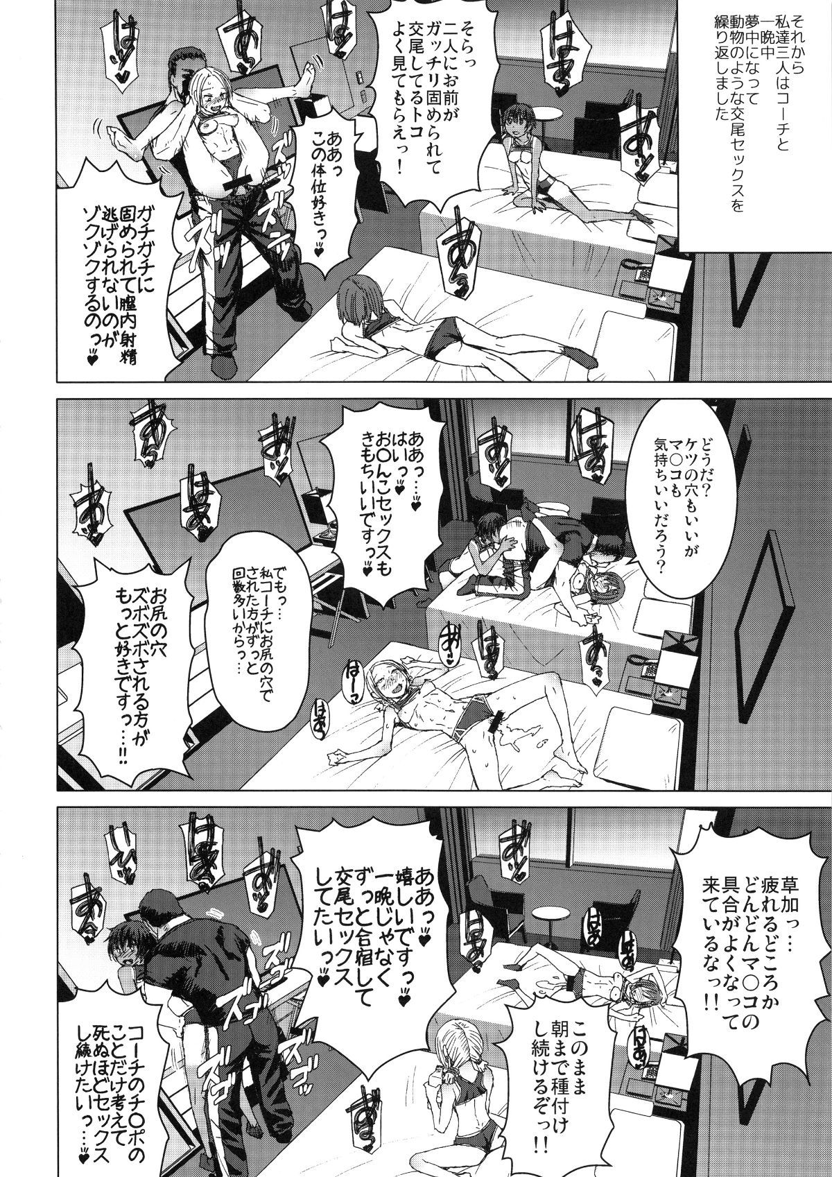 joshirikujoukoubidantai_026