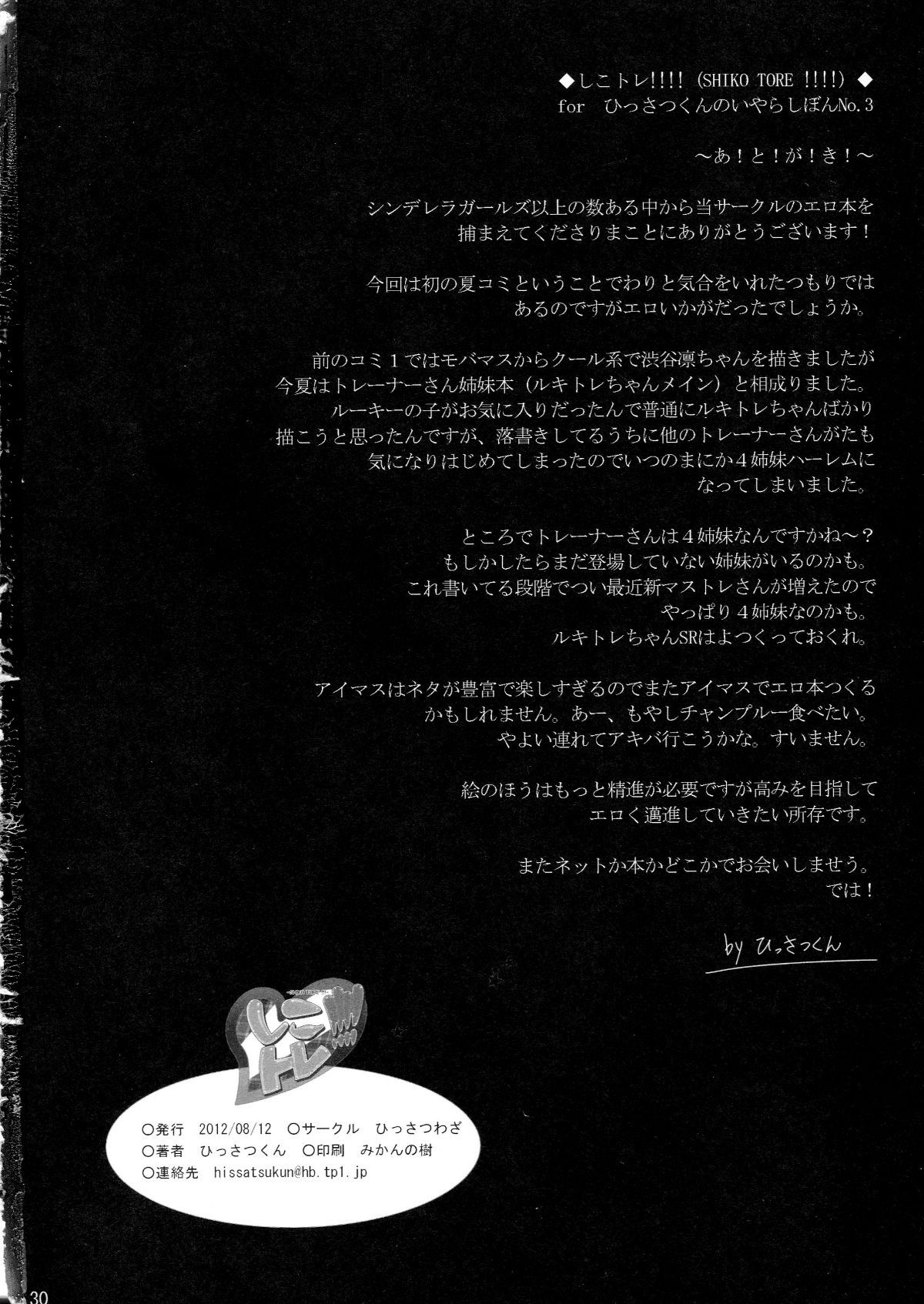 ShikoTore029