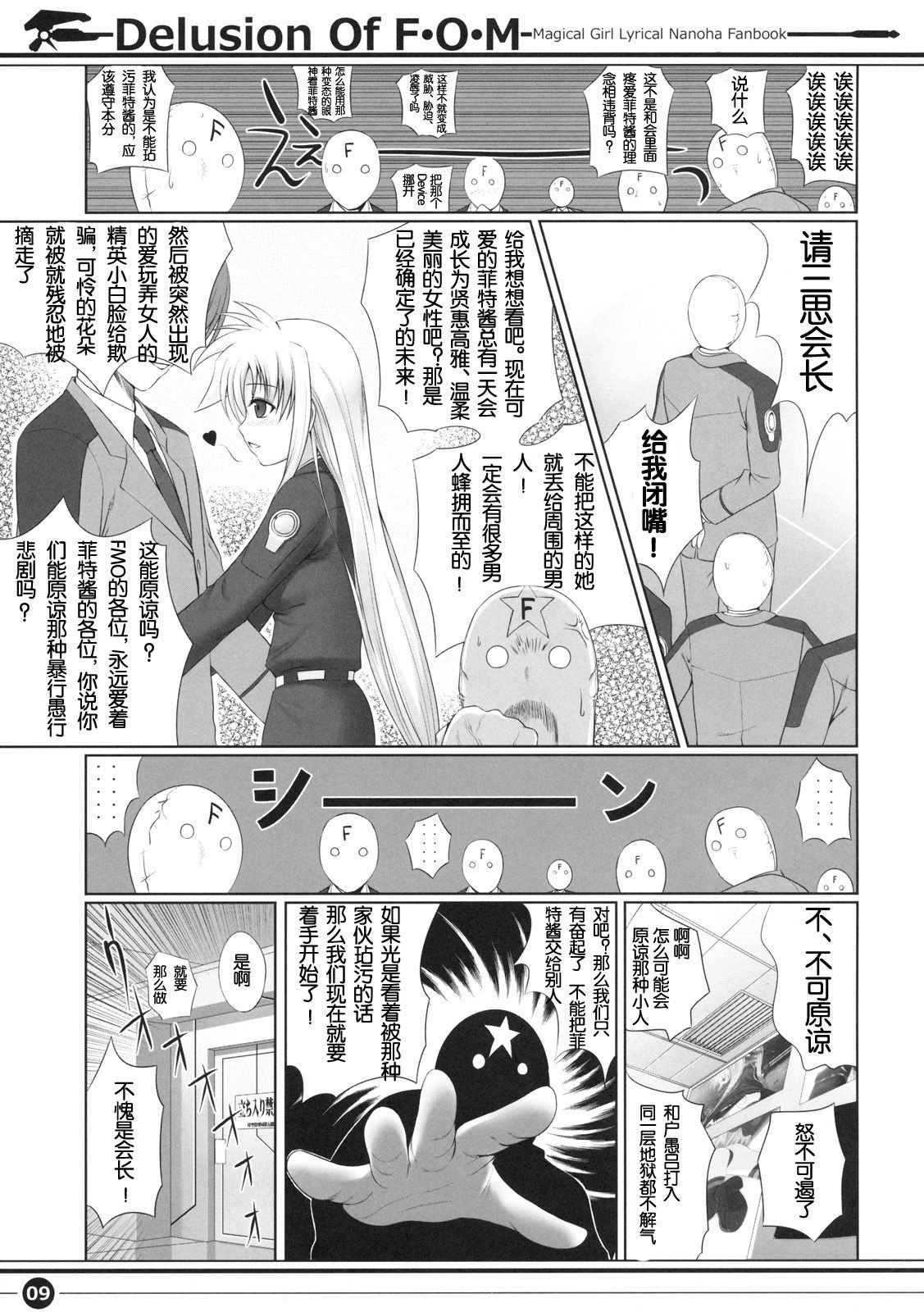 fate008