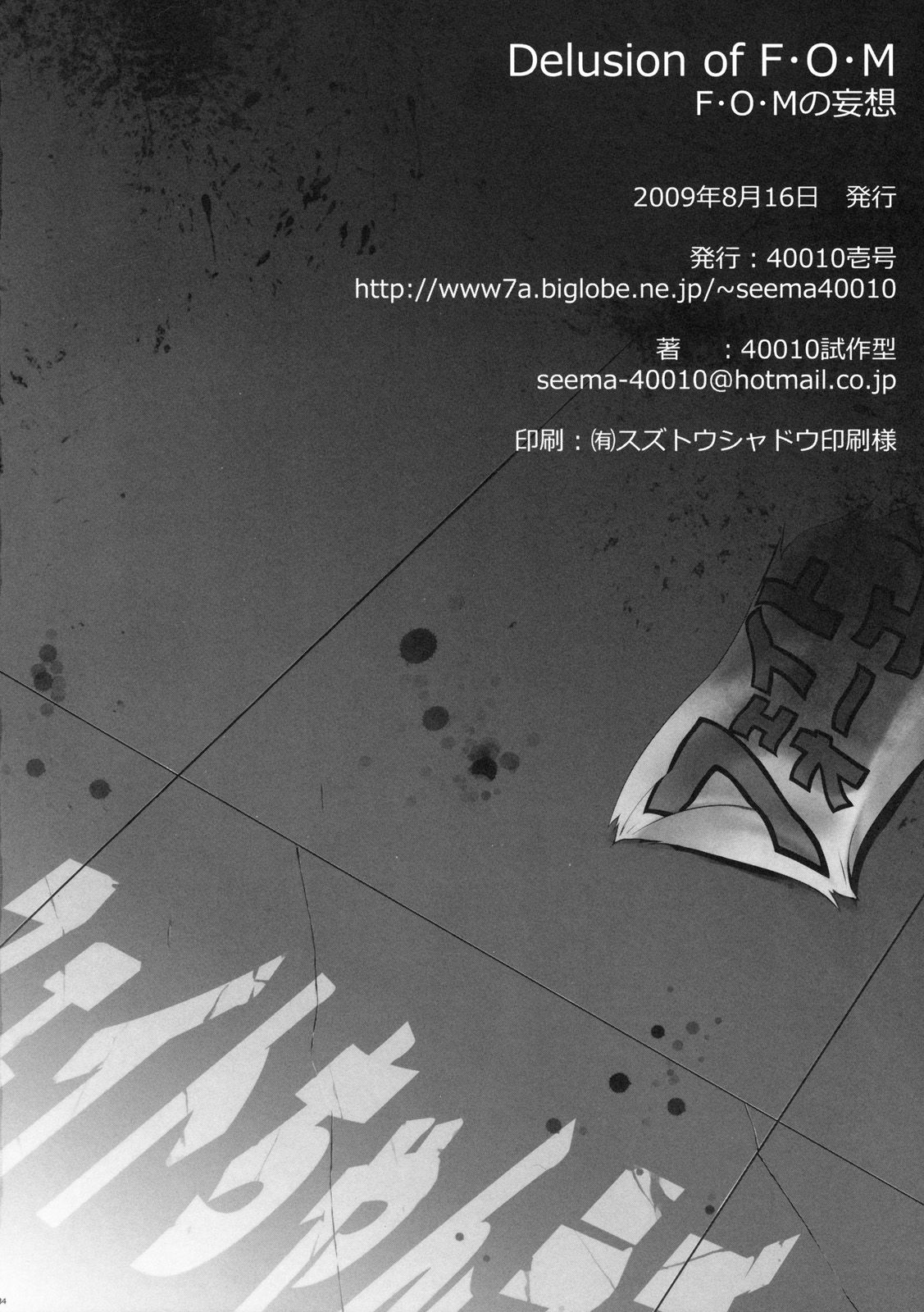 fate033
