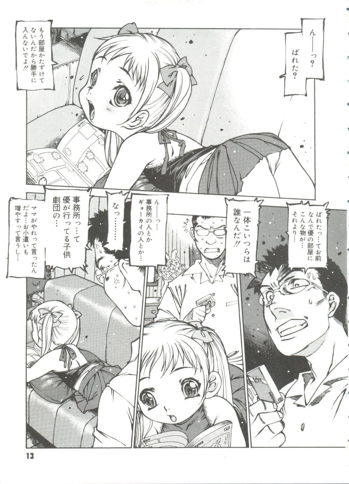 Omocha_Hime_015