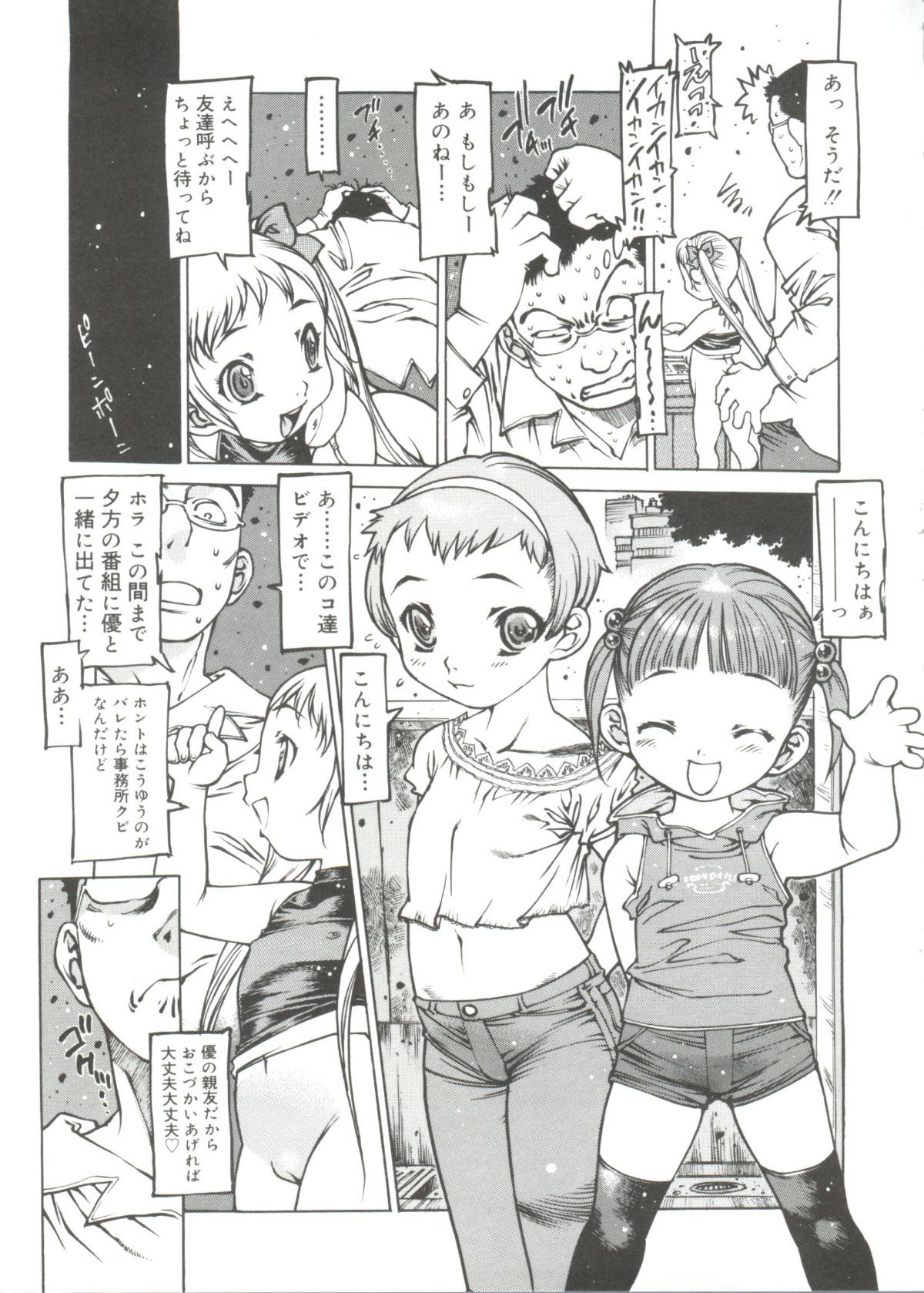 Omocha_Hime_019