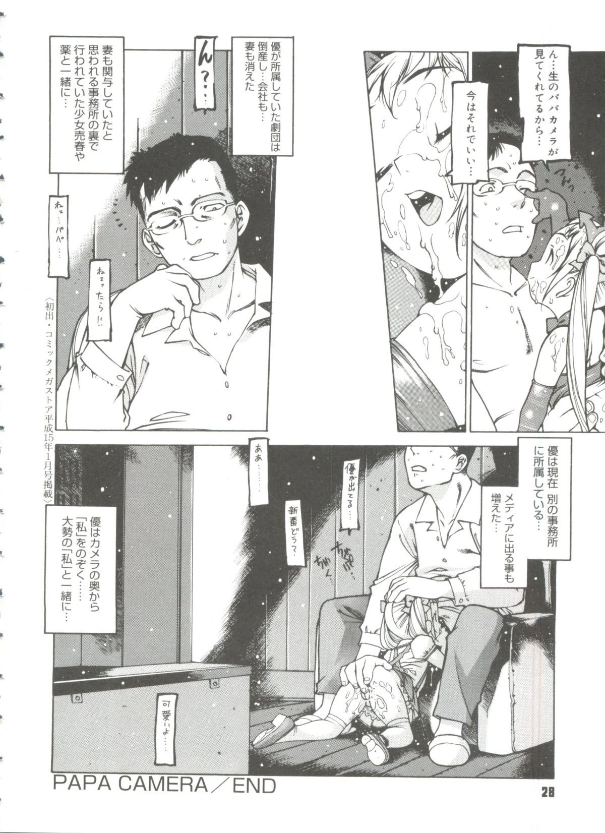 Omocha_Hime_030