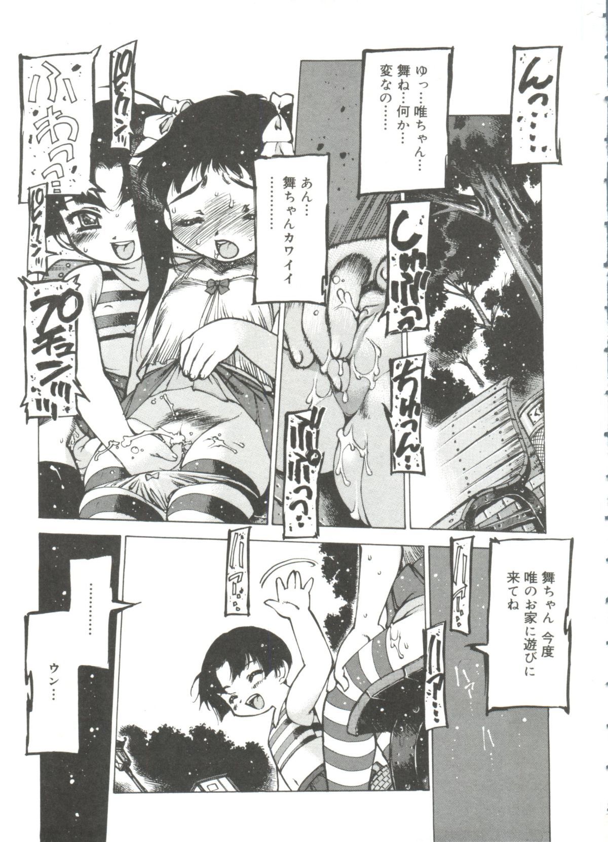 Omocha_Hime_033