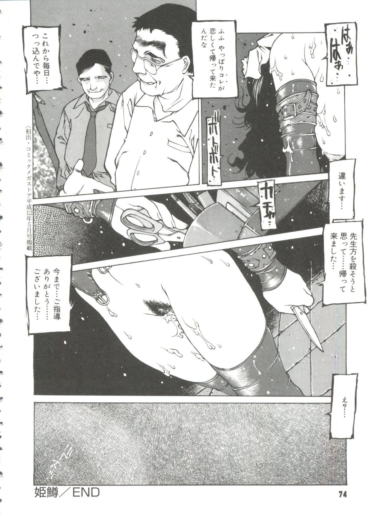 Omocha_Hime_076