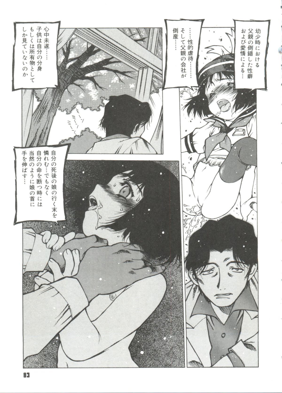 Omocha_Hime_085