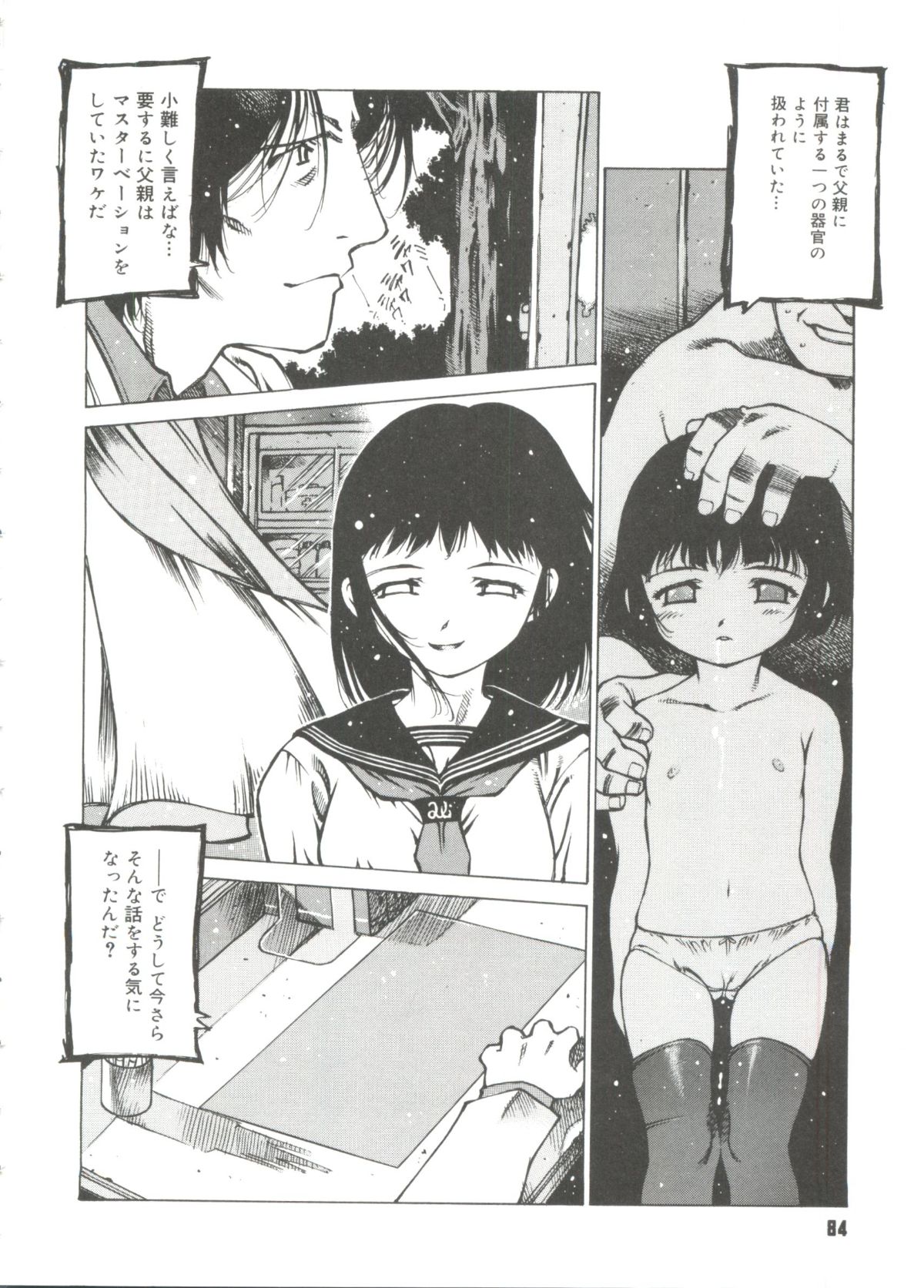 Omocha_Hime_086