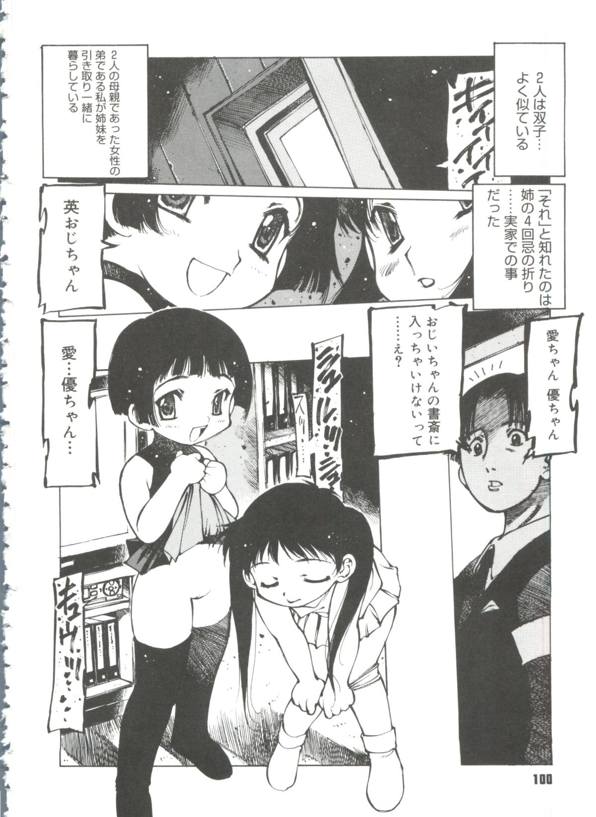 Omocha_Hime_102