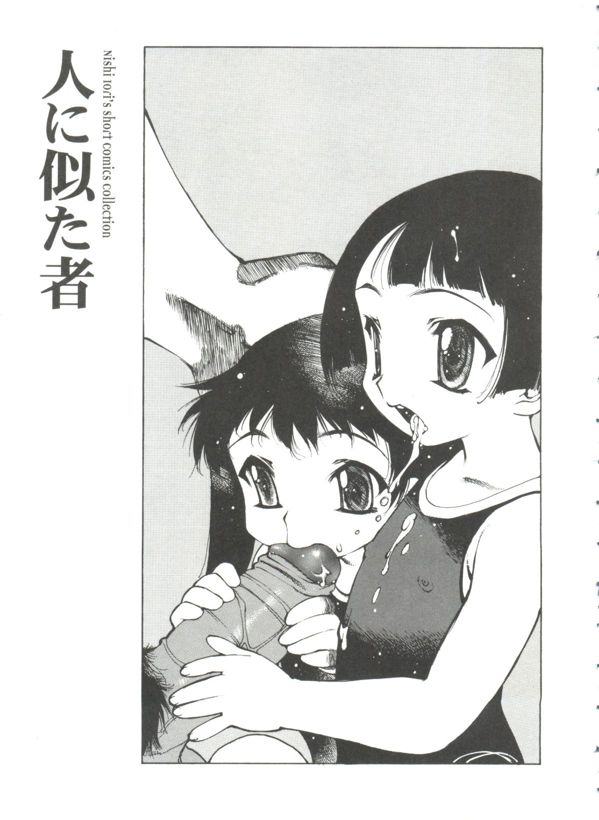Omocha_Hime_103
