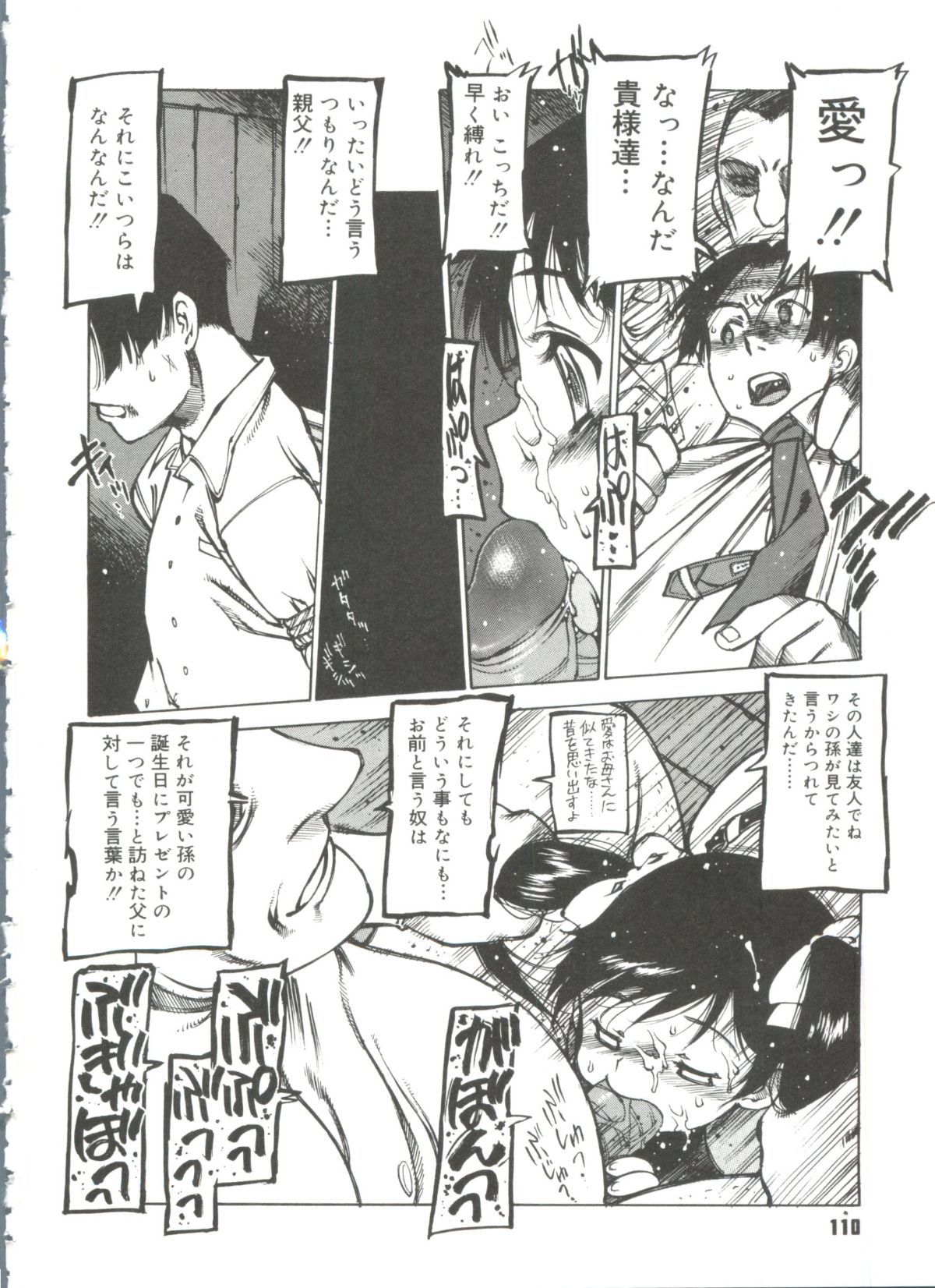 Omocha_Hime_112