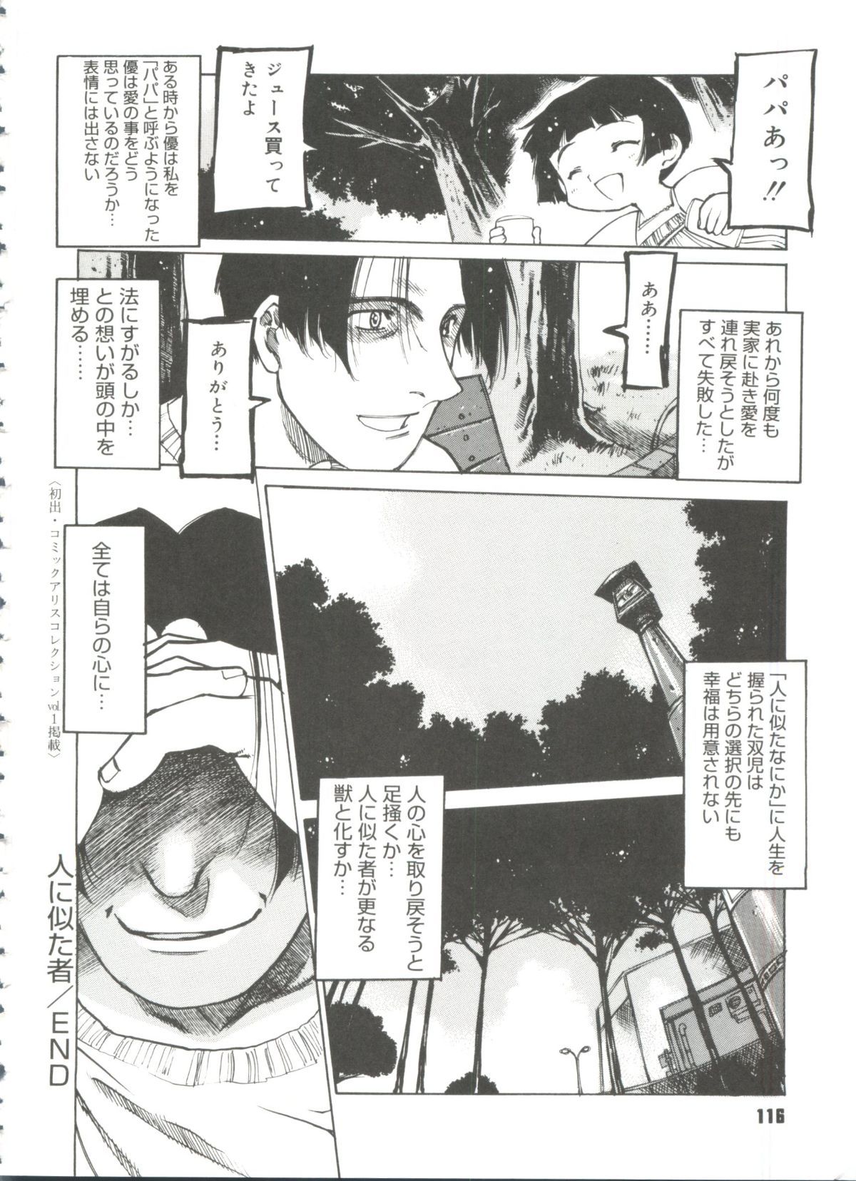 Omocha_Hime_118