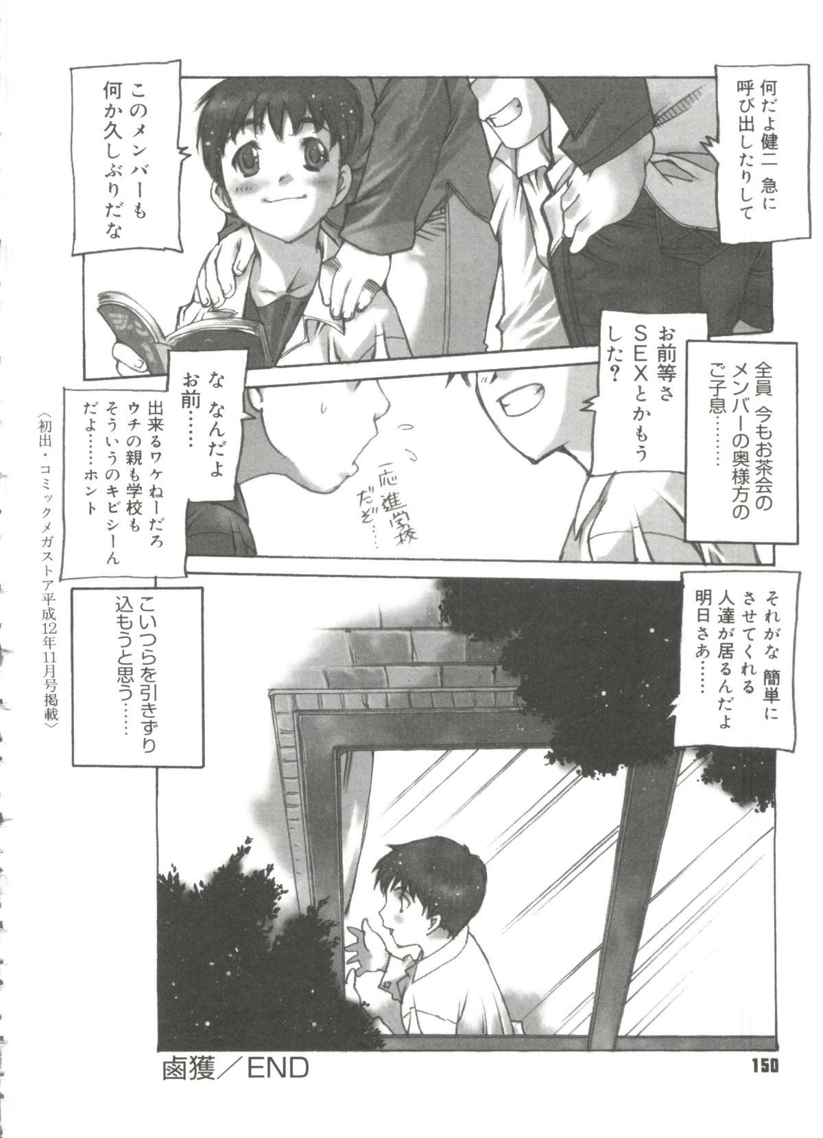 Omocha_Hime_152