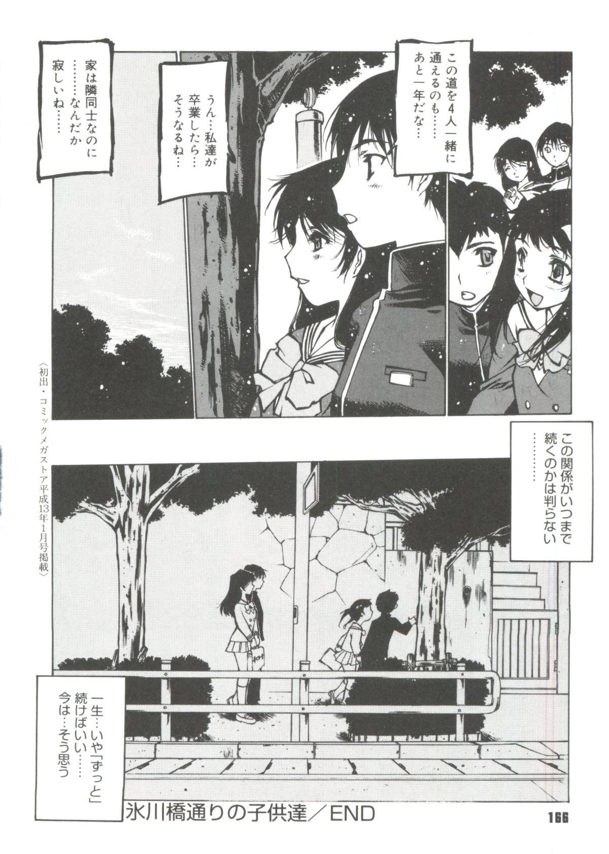 Omocha_Hime_168