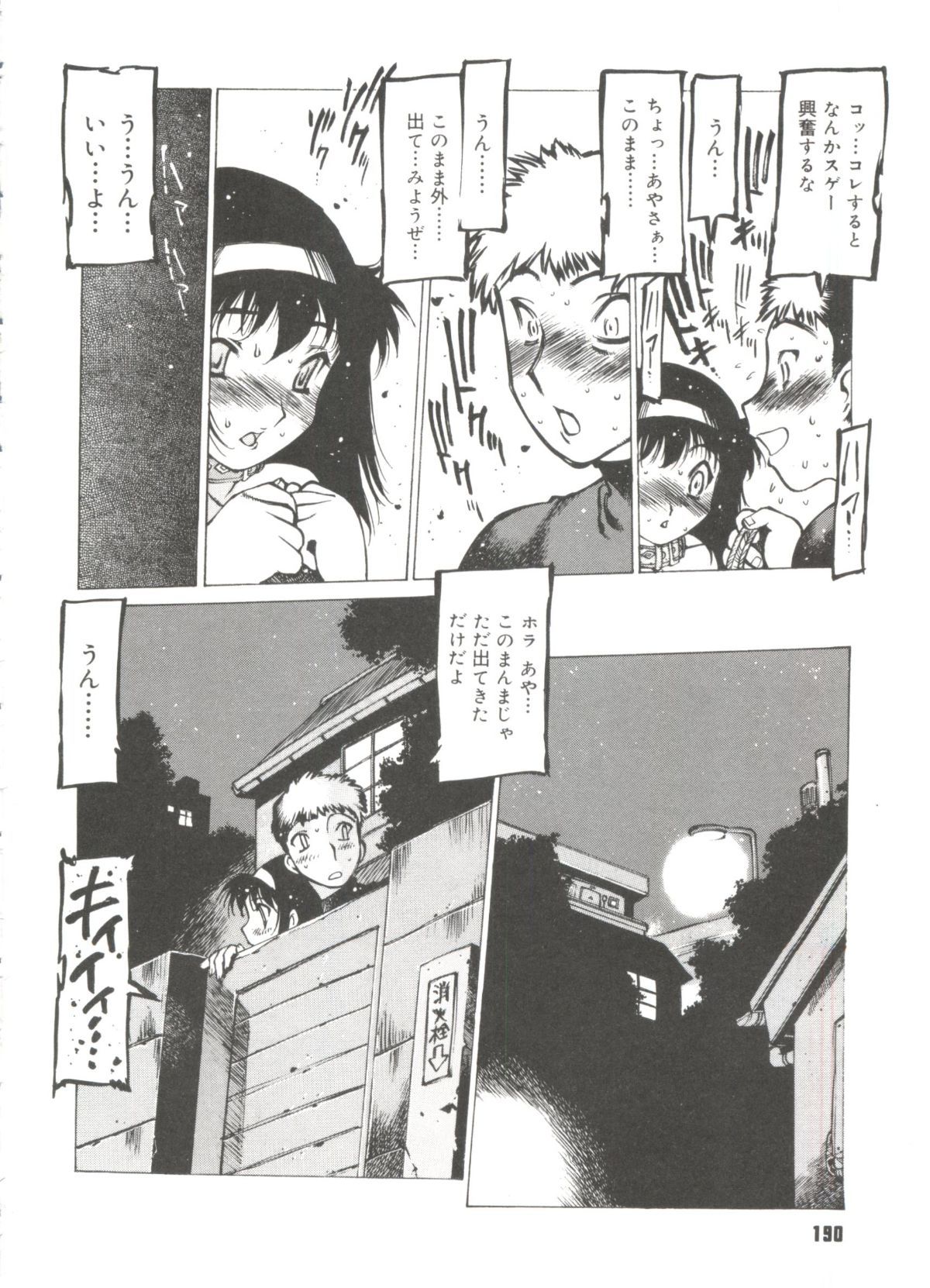 Omocha_Hime_192