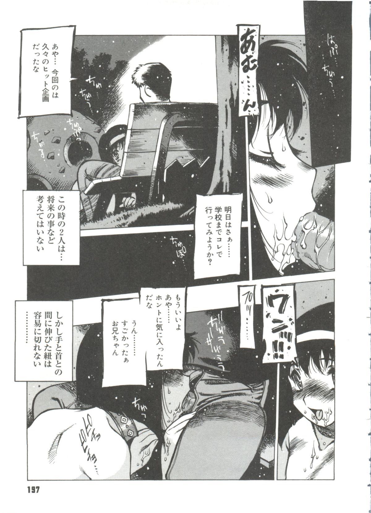 Omocha_Hime_199