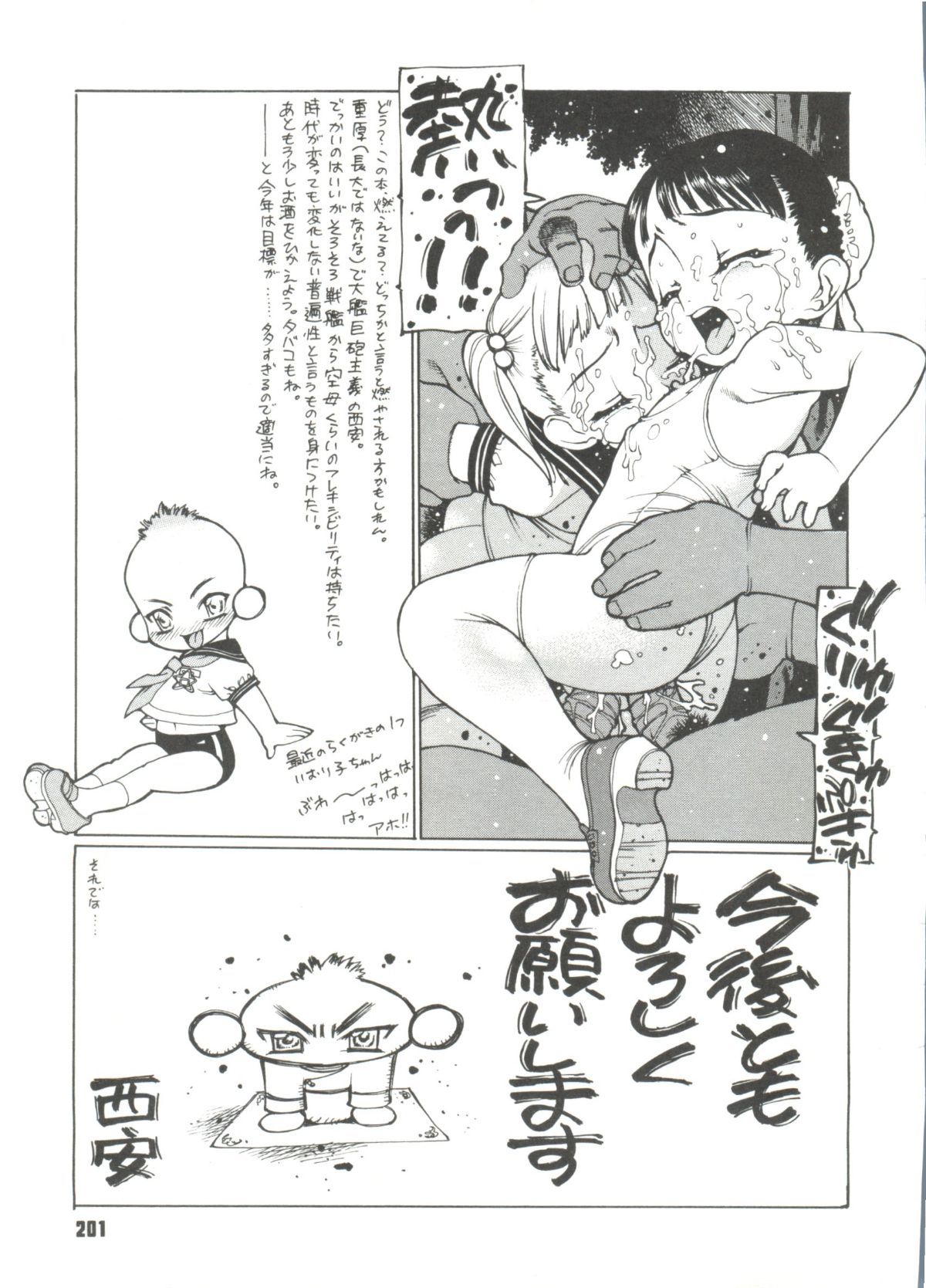 Omocha_Hime_203