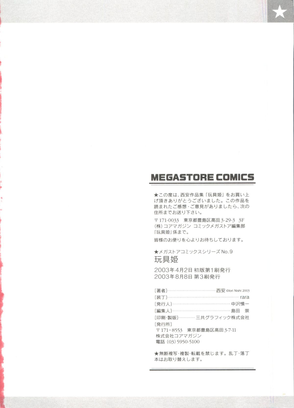 Omocha_Hime_204
