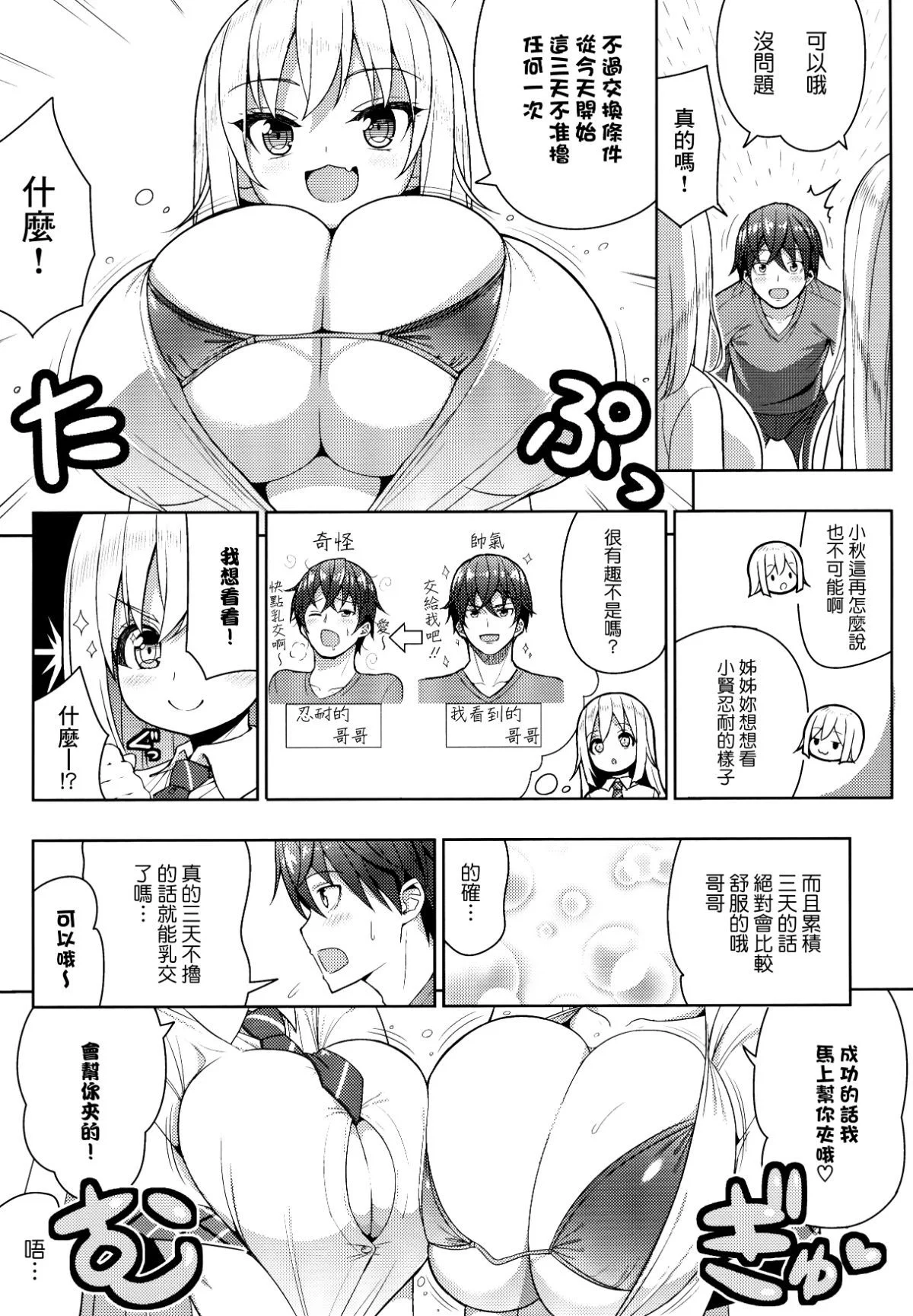 06_COMIC115_Othello_Ice_shuz_Dekitara_Hasande_Agemasuru_005
