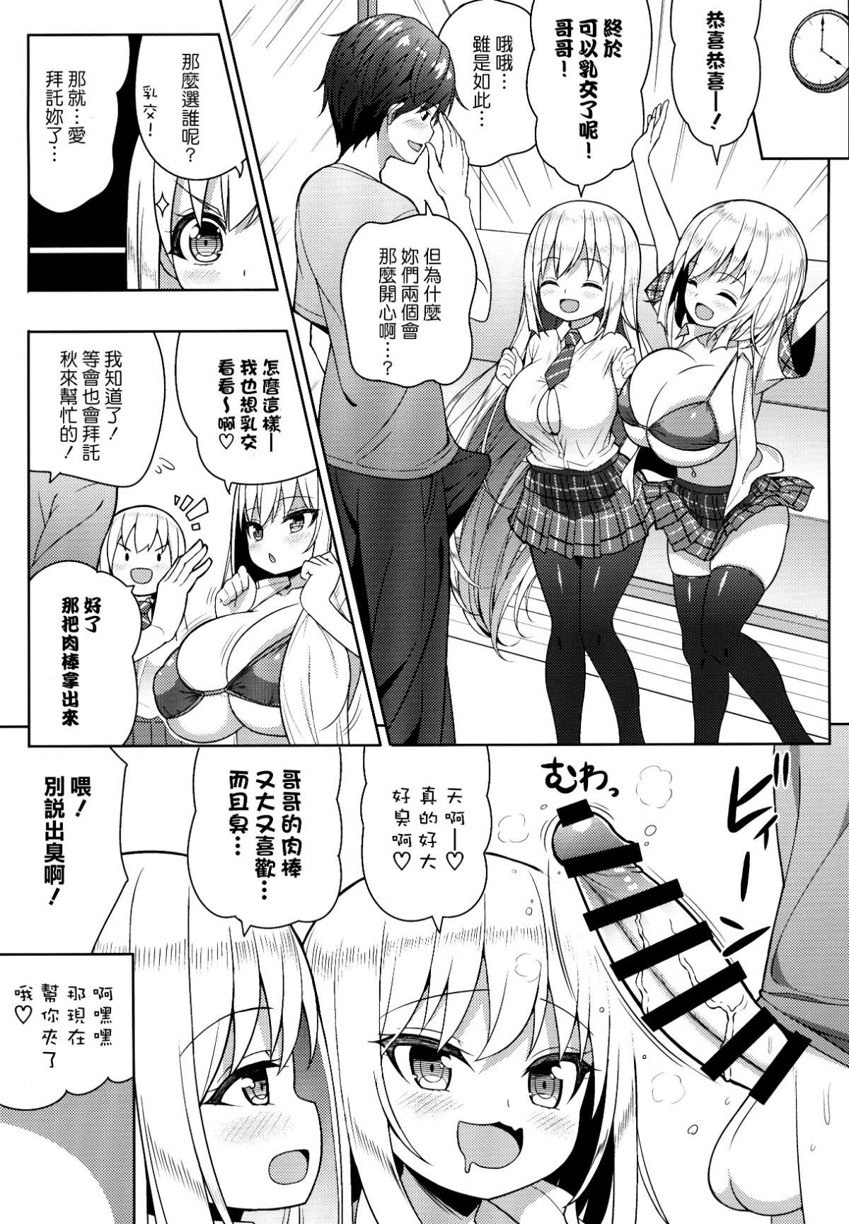 14_COMIC115_Othello_Ice_shuz_Dekitara_Hasande_Agemasuru_013