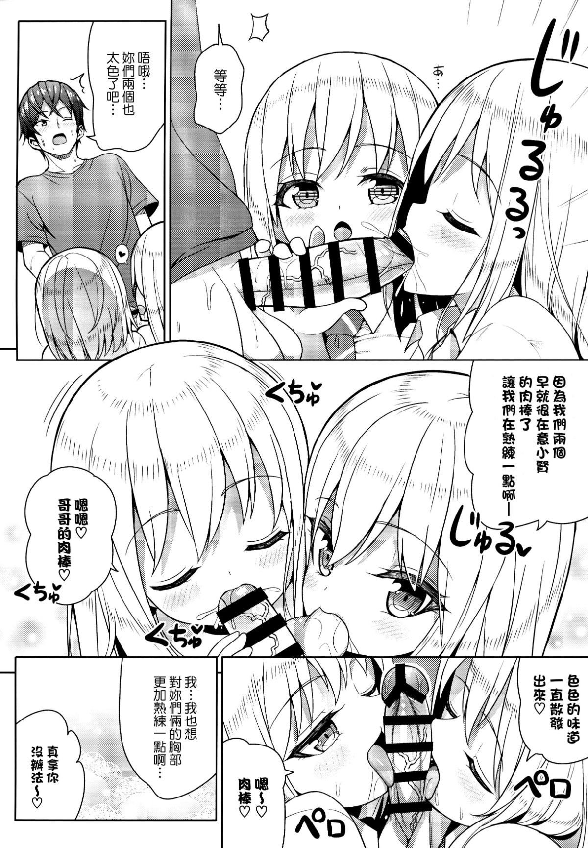 17_COMIC115_Othello_Ice_shuz_Dekitara_Hasande_Agemasuru_016