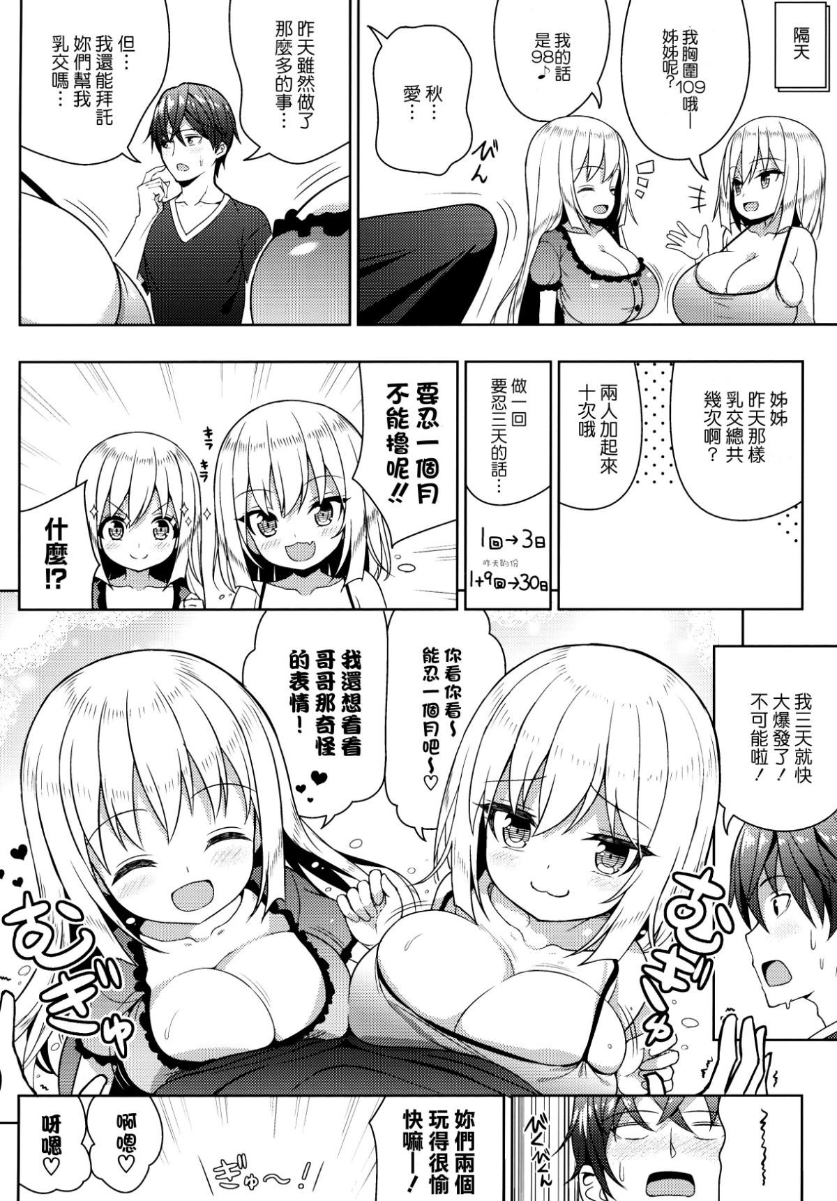 23_COMIC115_Othello_Ice_shuz_Dekitara_Hasande_Agemasuru_022