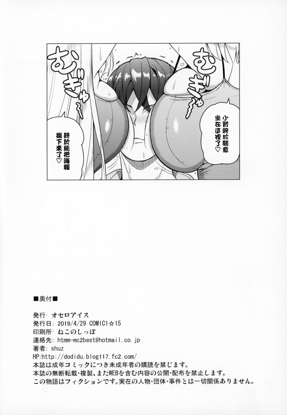 25_COMIC115_Othello_Ice_shuz_Dekitara_Hasande_Agemasuru_024