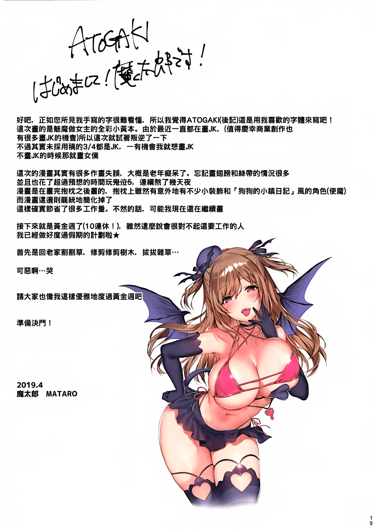 love_succubus_19
