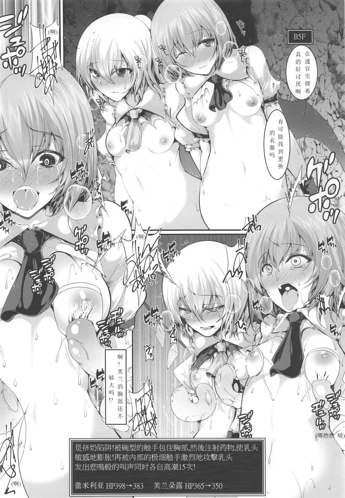 08_Scarlet_Tachi_no_Ero_Trap_Dungeon_7