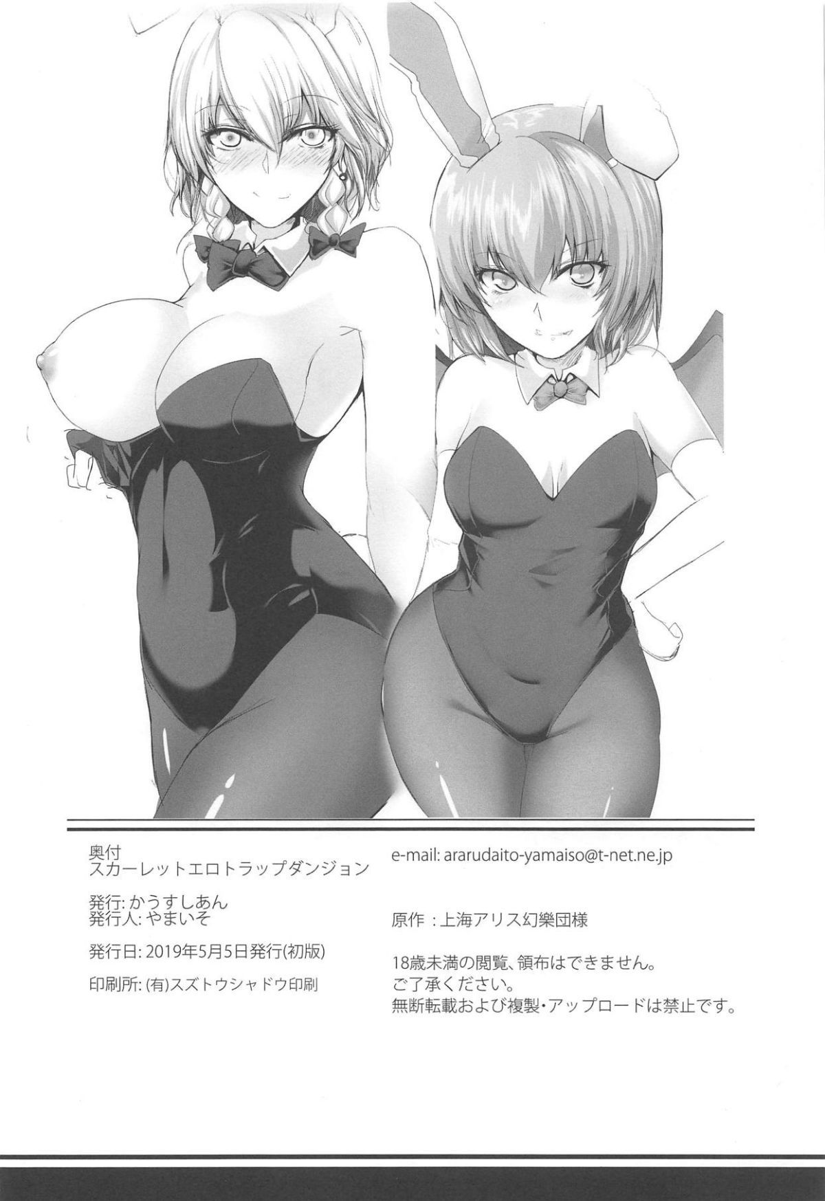 25_Scarlet_Tachi_no_Ero_Trap_Dungeon_23