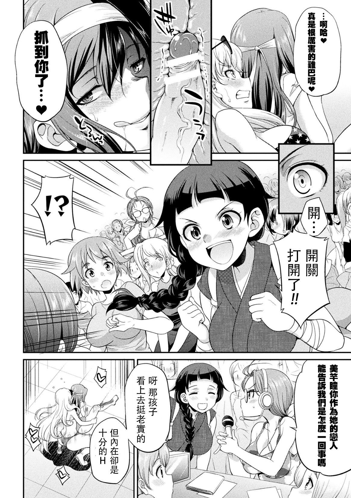 _The_Queen_of_Penis_2_page_0012