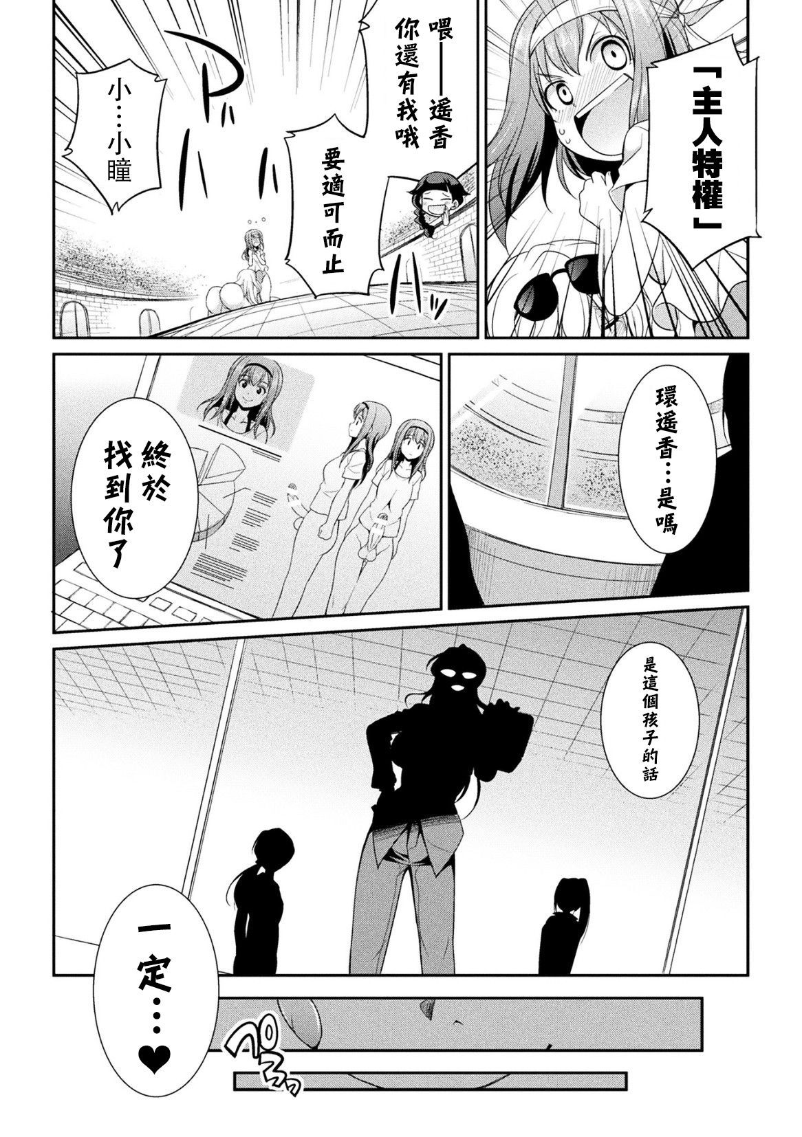 _The_Queen_of_Penis_2_page_0027
