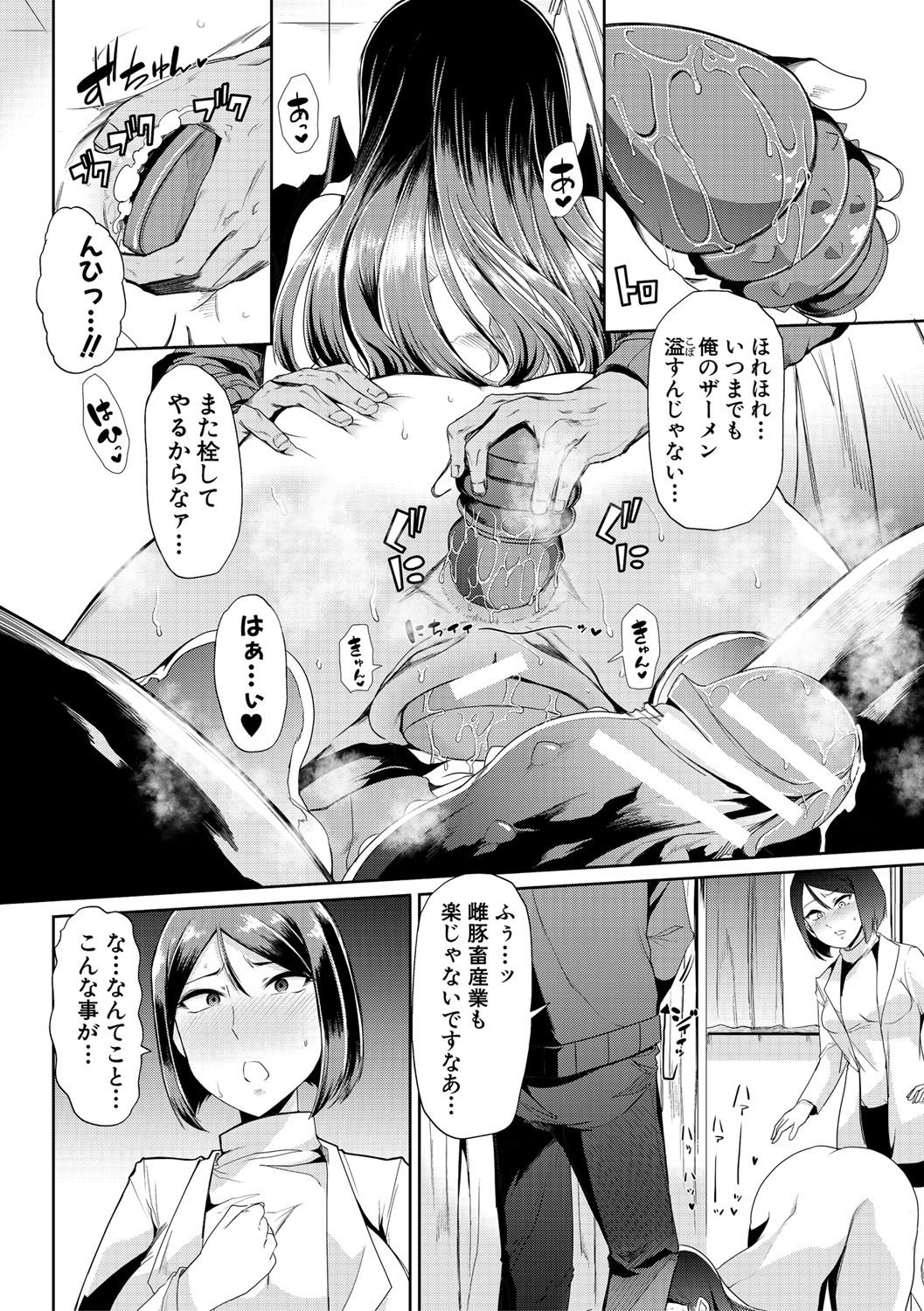 mesukyoushi085