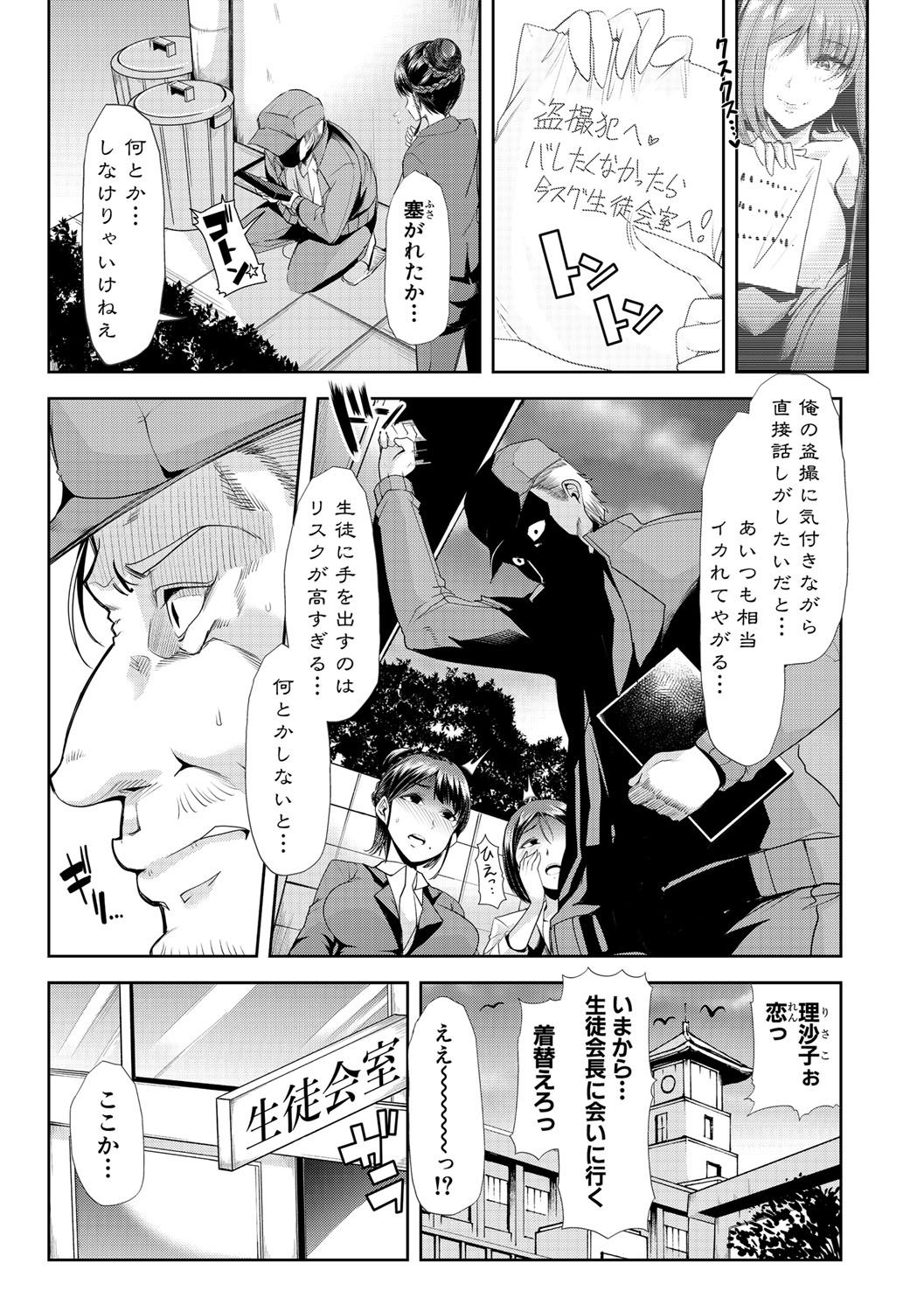 mesukyoushi144