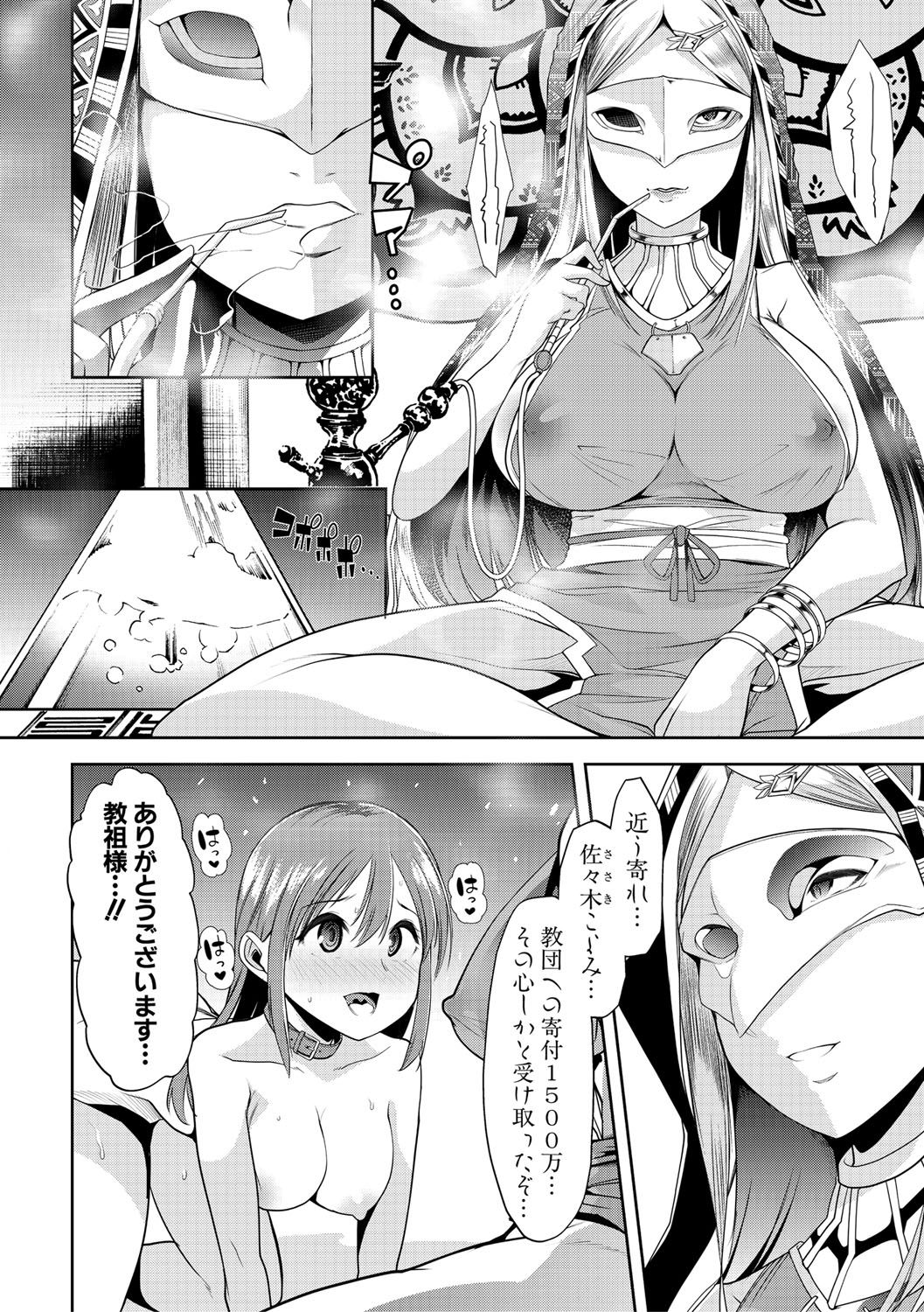 mesukyoushi151