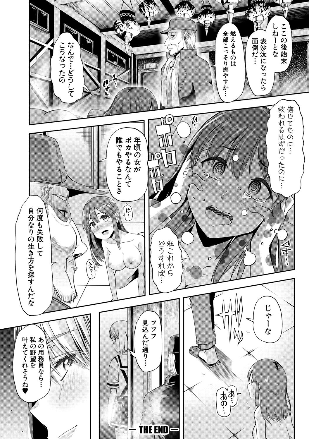 mesukyoushi171