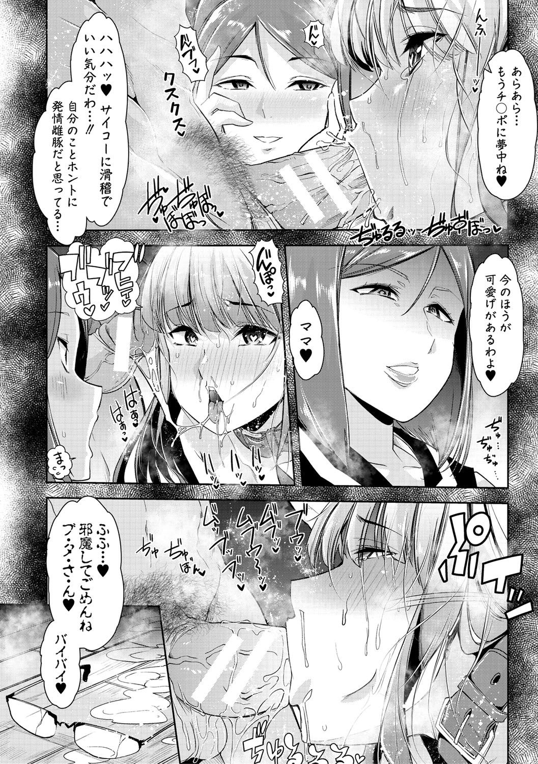 mesukyoushi193