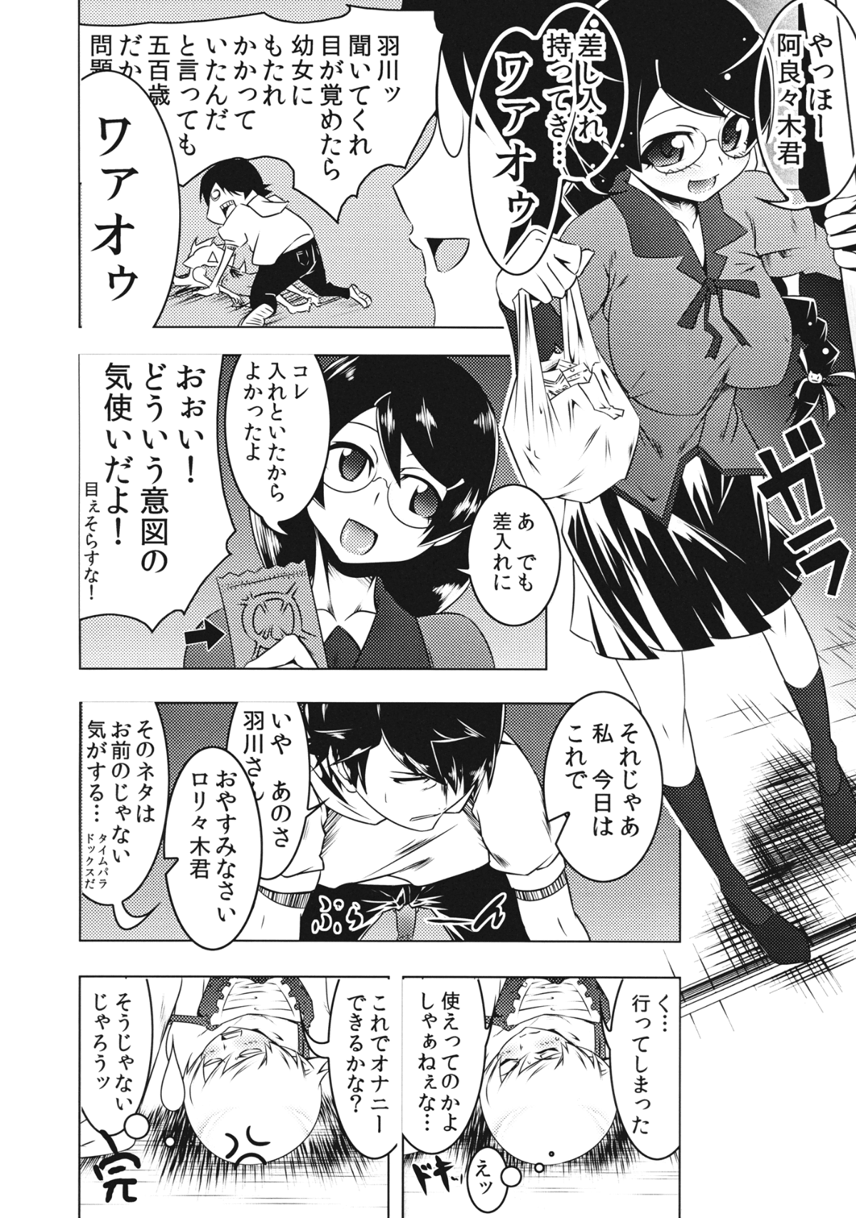 zokumonogatari_024