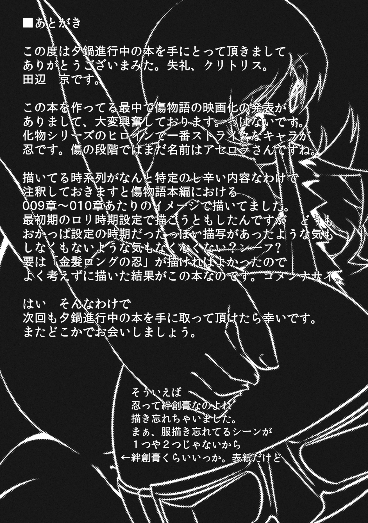 zokumonogatari_025