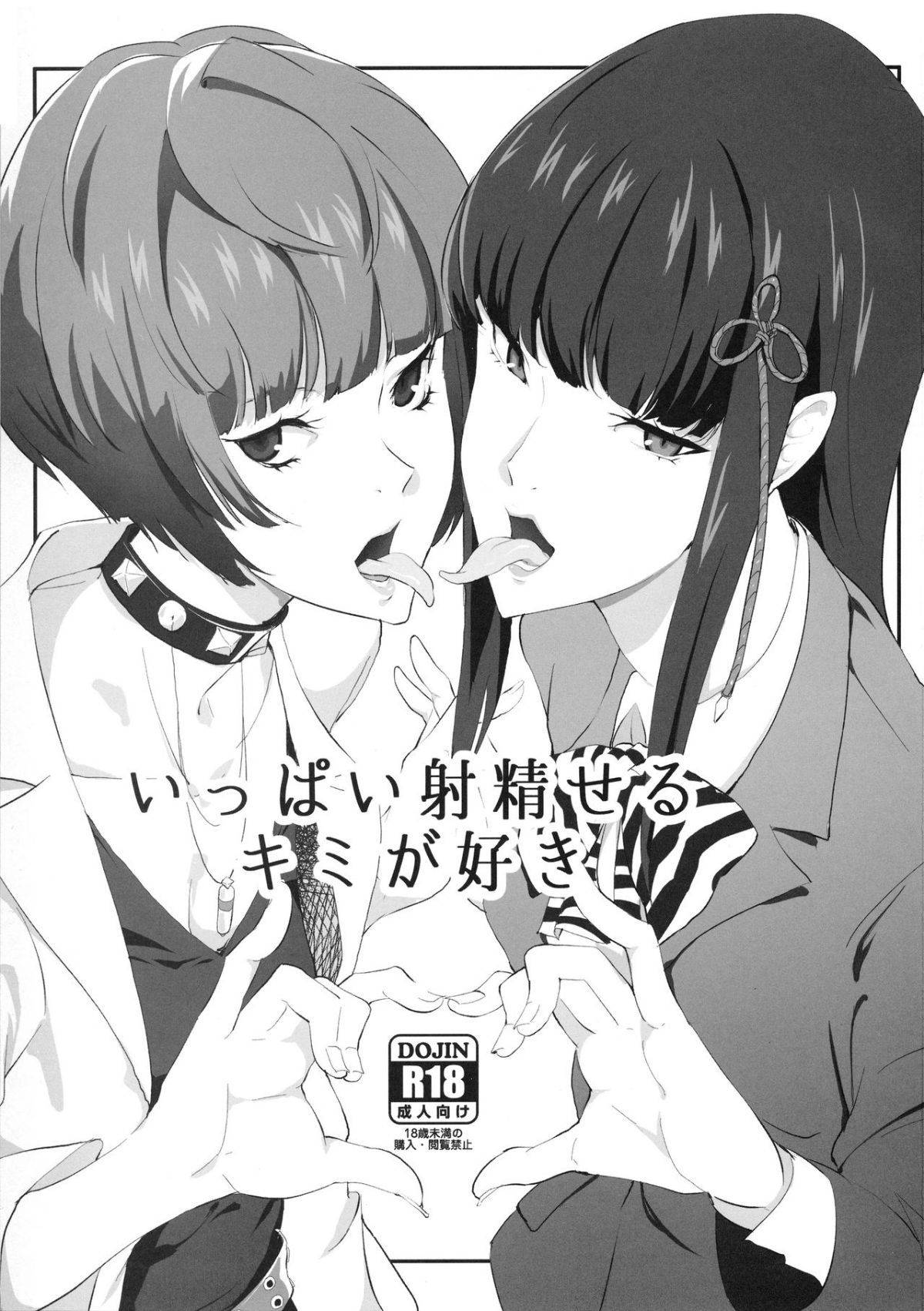 ippaidaserukimigasuki_001