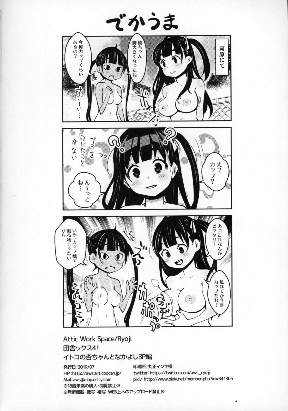 ATTIC_WORK_SPACE_Ryoji_4_3P_025