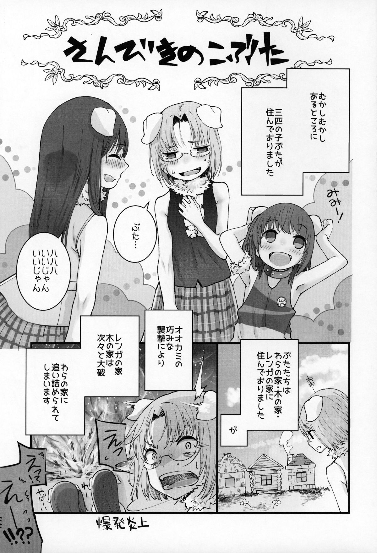 C95_KEY_TRASH_Hikagi_Tatsuhiko_PIGWOLFSTRUGGLE_002
